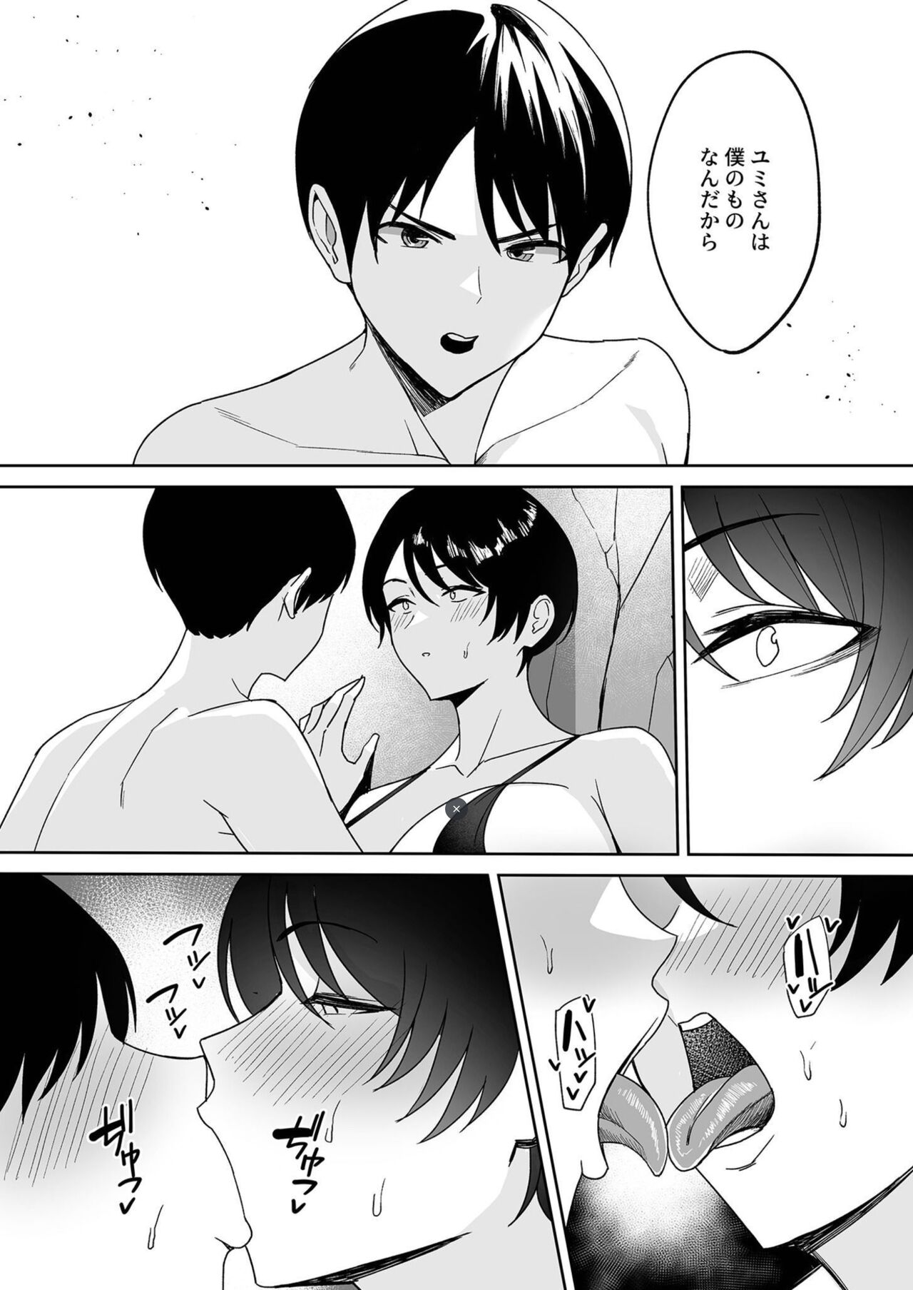 Gibo-san wa boku no mono 4 page 6 full