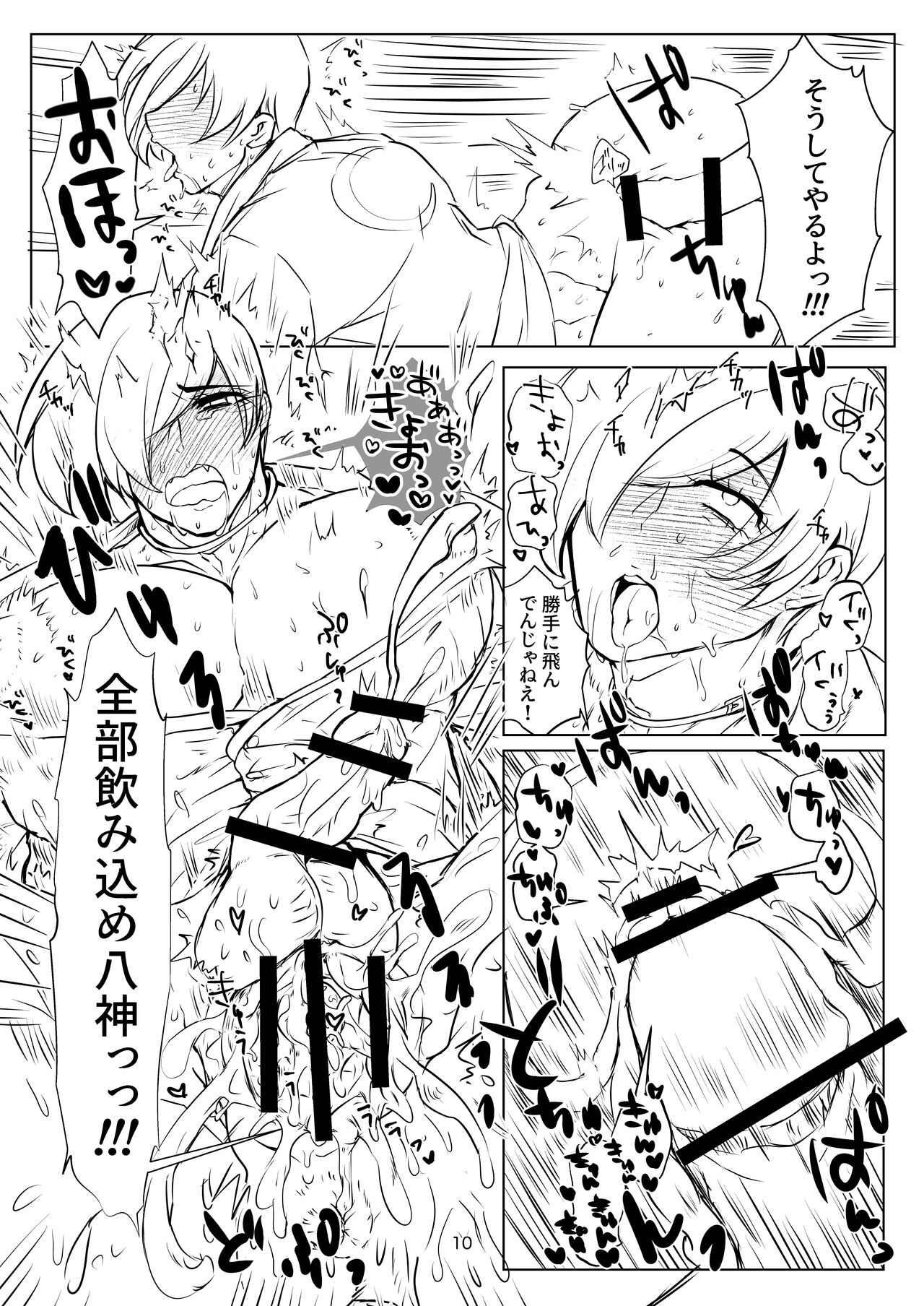 R18 Manga EAT ME! page 10 full