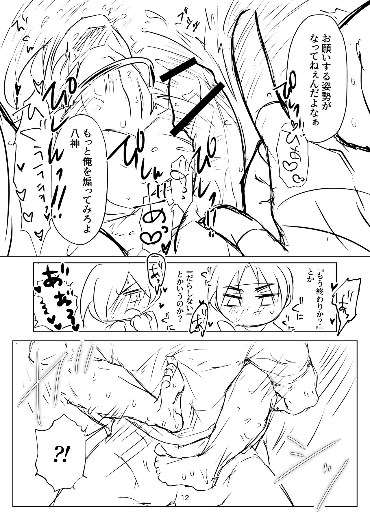 R18 Manga EAT ME! page 12 full