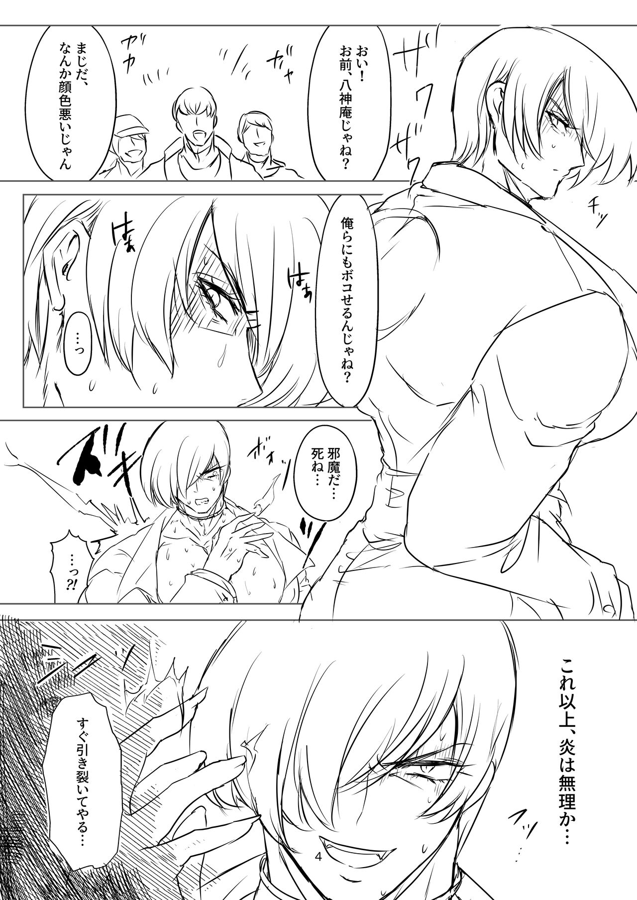 R18 Manga EAT ME! page 4 full