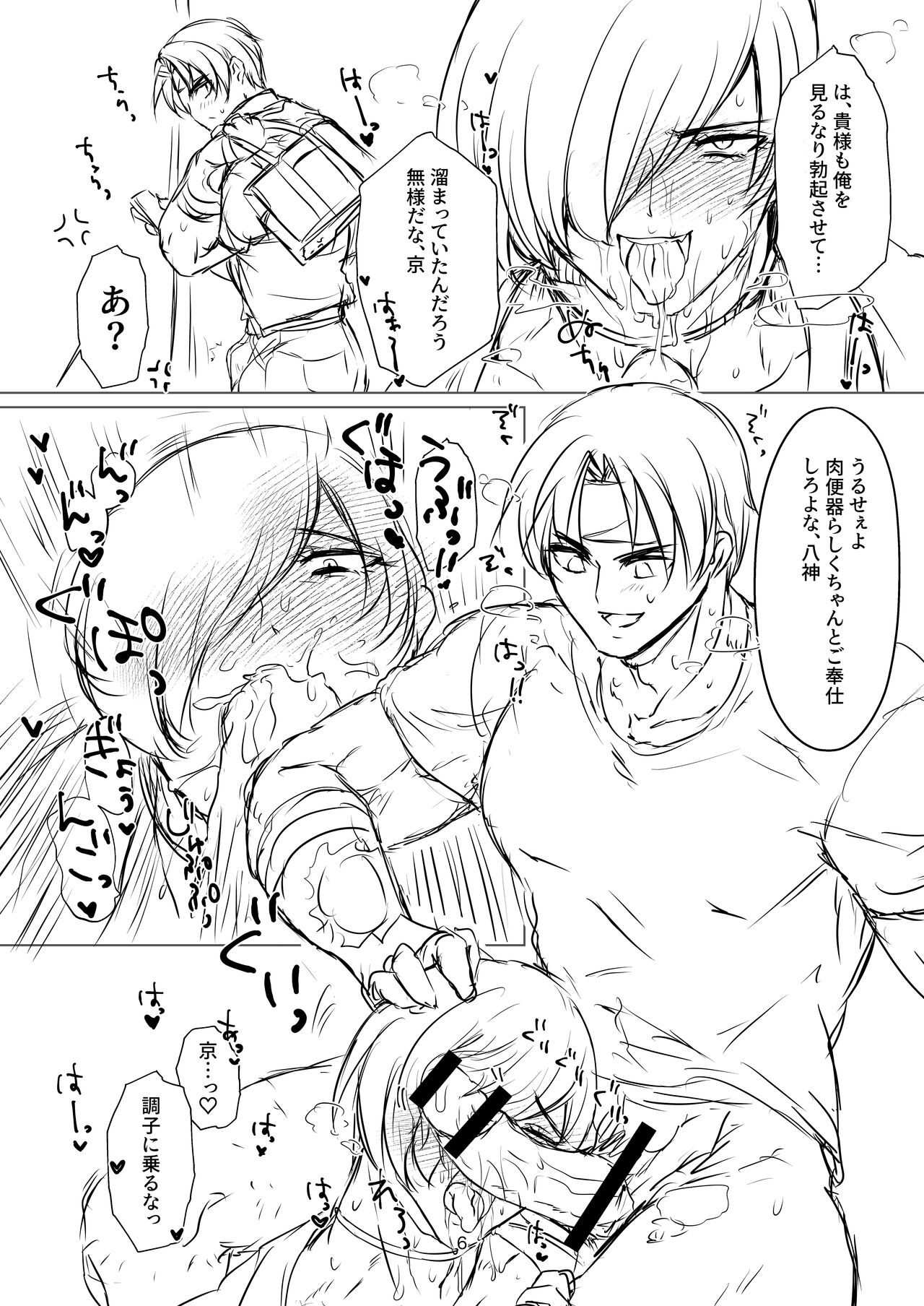 R18 Manga EAT ME! page 6 full