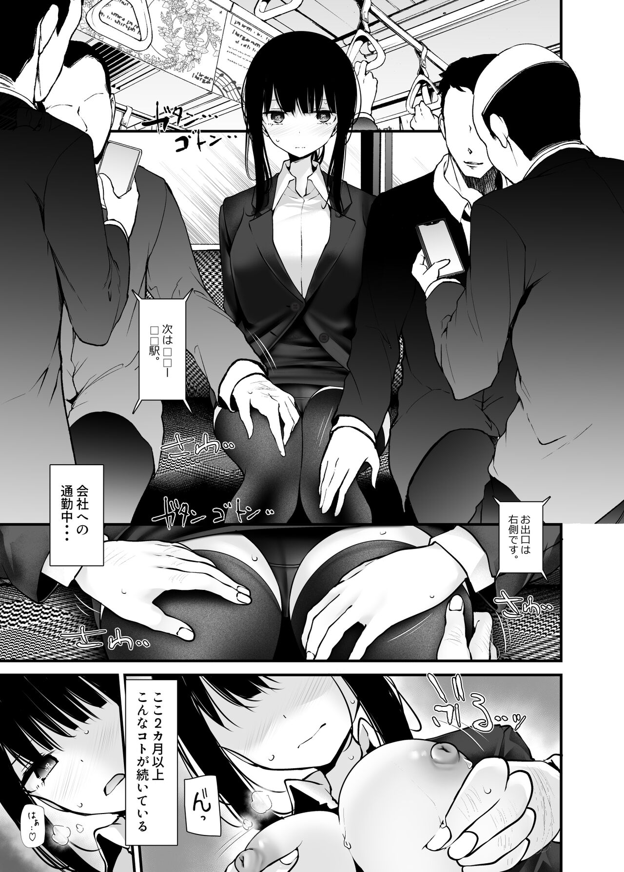 Tsuukin Douchuu de Anoko ga Midara na Koui o Shite Kuru Hon 7 page 5 full
