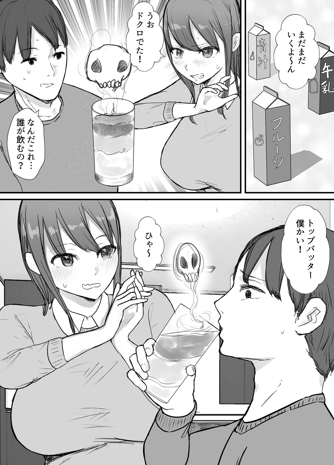 Netorase no Koukai tte Osoi Mitai yo 2 page 4 full
