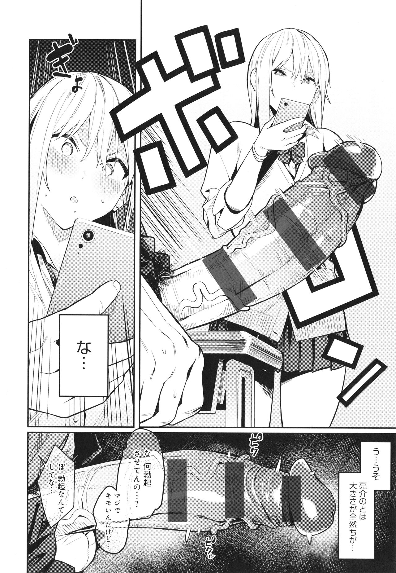Seiyoku Tsuyo Tsuyo page 11 full