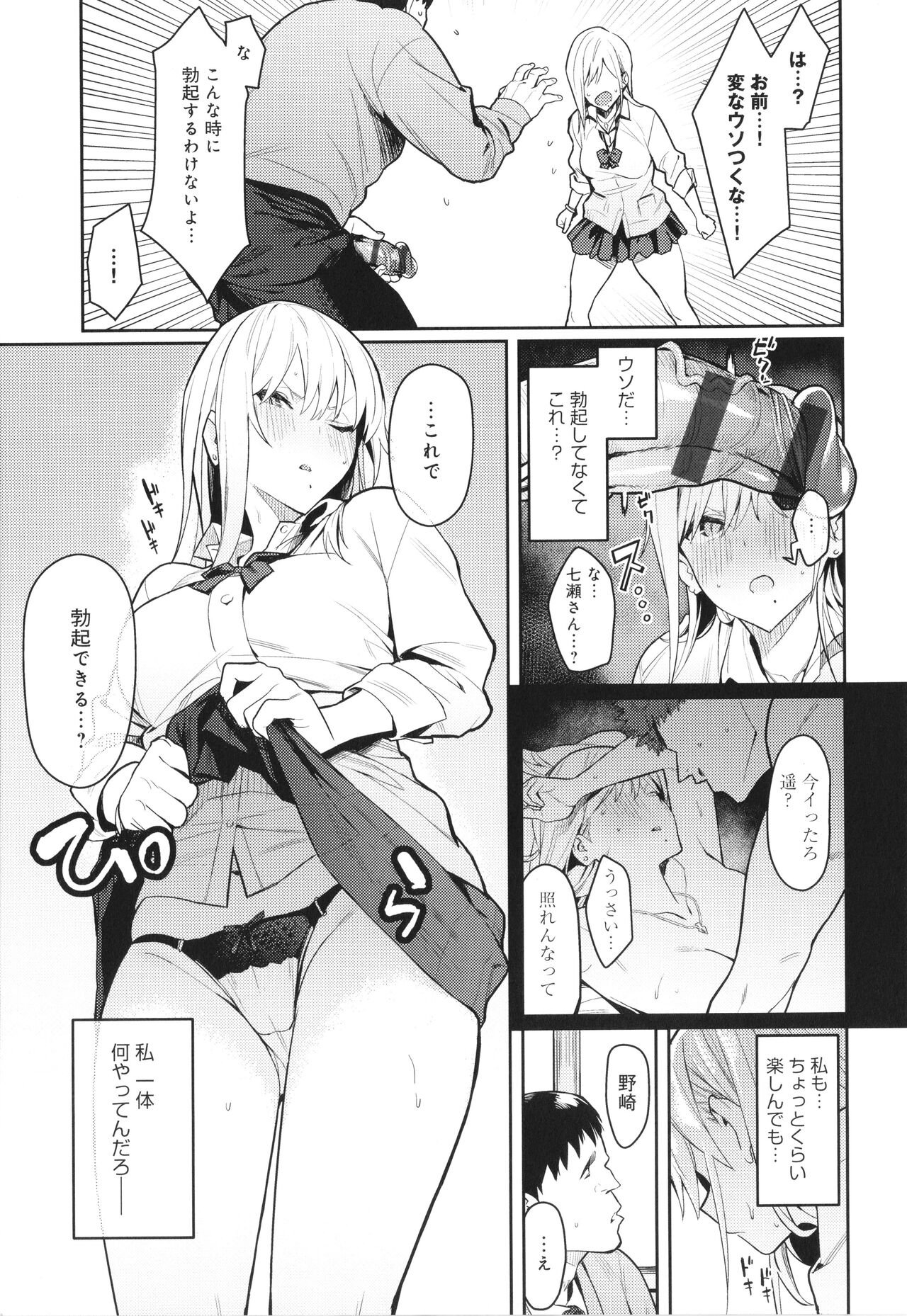 Seiyoku Tsuyo Tsuyo page 12 full