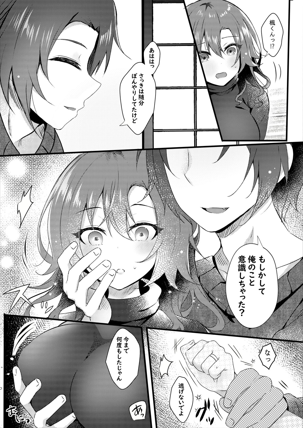 Hatsukoi wa Danna no Otouto page 11 full