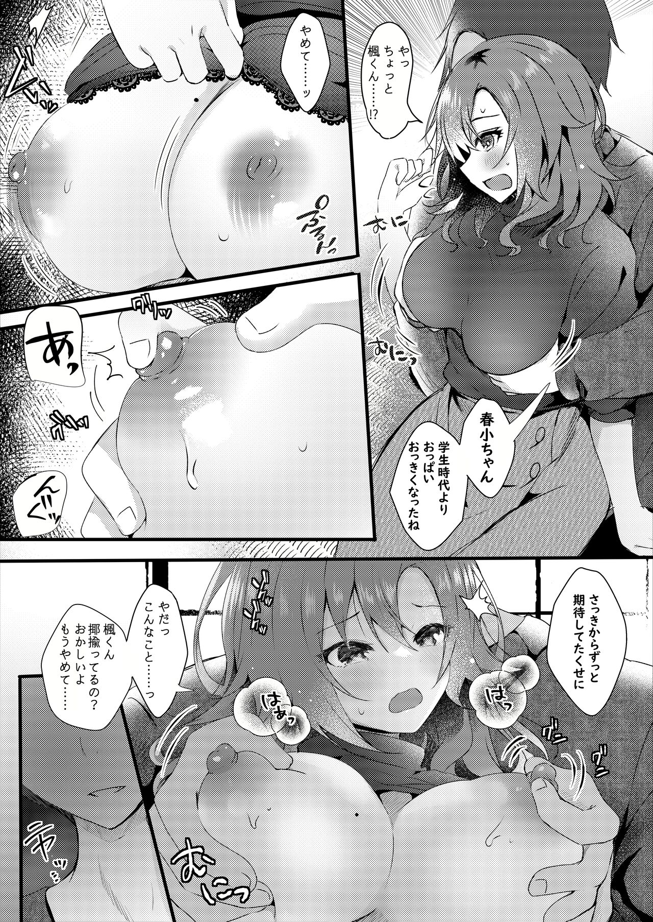 Hatsukoi wa Danna no Otouto page 12 full