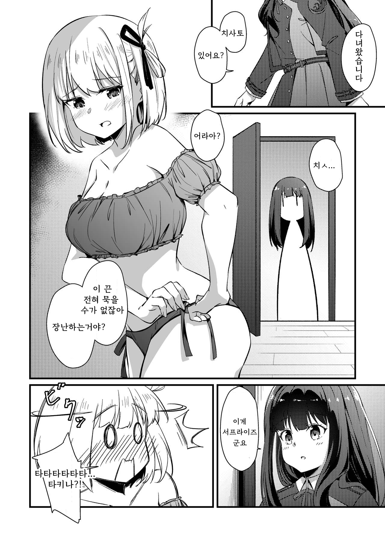 Surprise & Seduce page 11 full