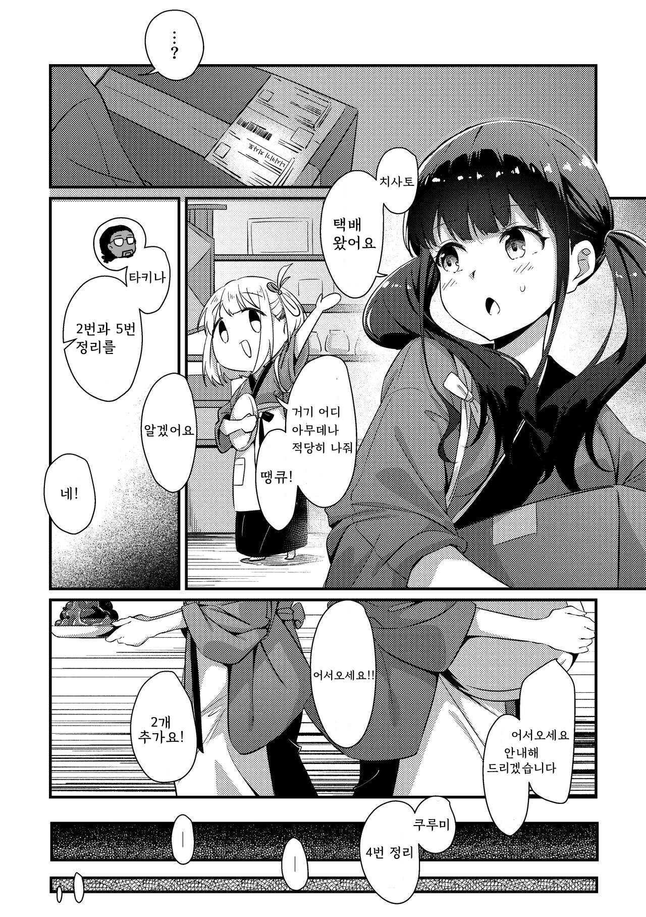 Surprise & Seduce page 6 full