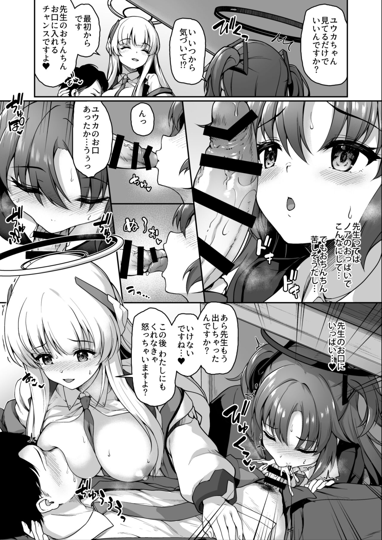 Noa no Kansatsu Kiroku page 5 full