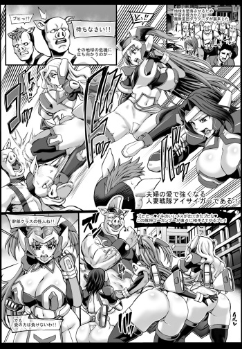 [Neromashin] Hitozuma Sentai Aisaiger Short Comic (Japanese, English, Textless) cover