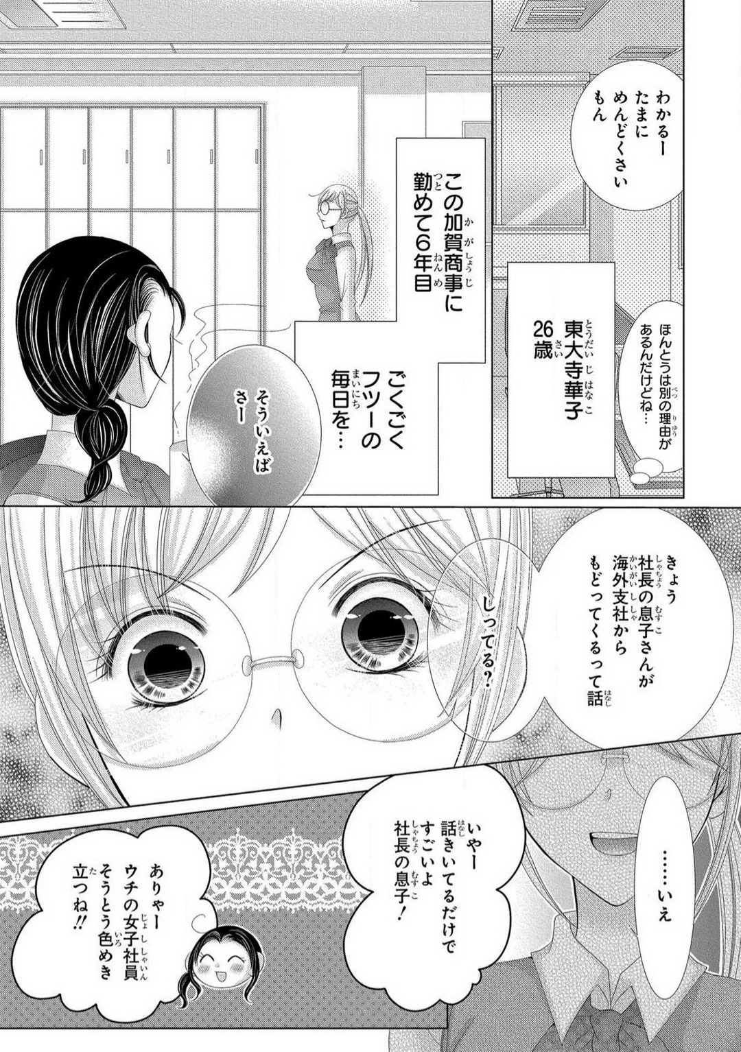 Dekiai Shachō wa Moto Yan de Zetsurin 〜 Korekara Shojo O Ubawa Remasu 1-11 page 11 full