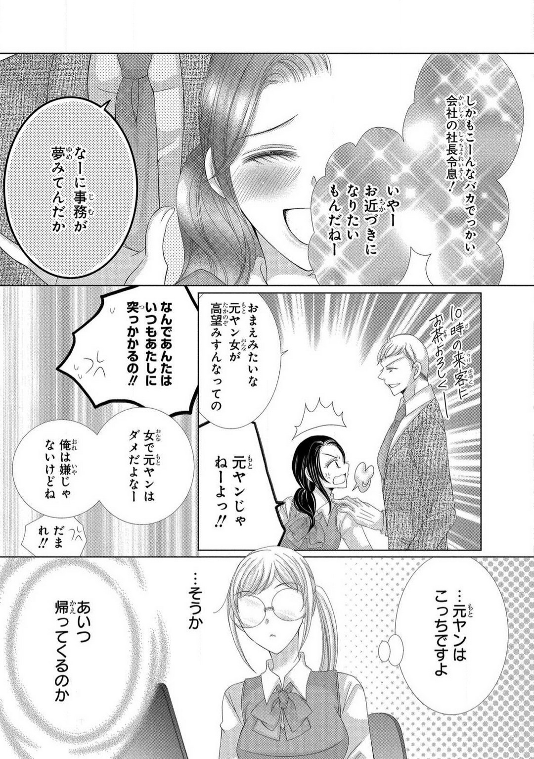 Dekiai Shachō wa Moto Yan de Zetsurin 〜 Korekara Shojo O Ubawa Remasu 1-11 page 12 full