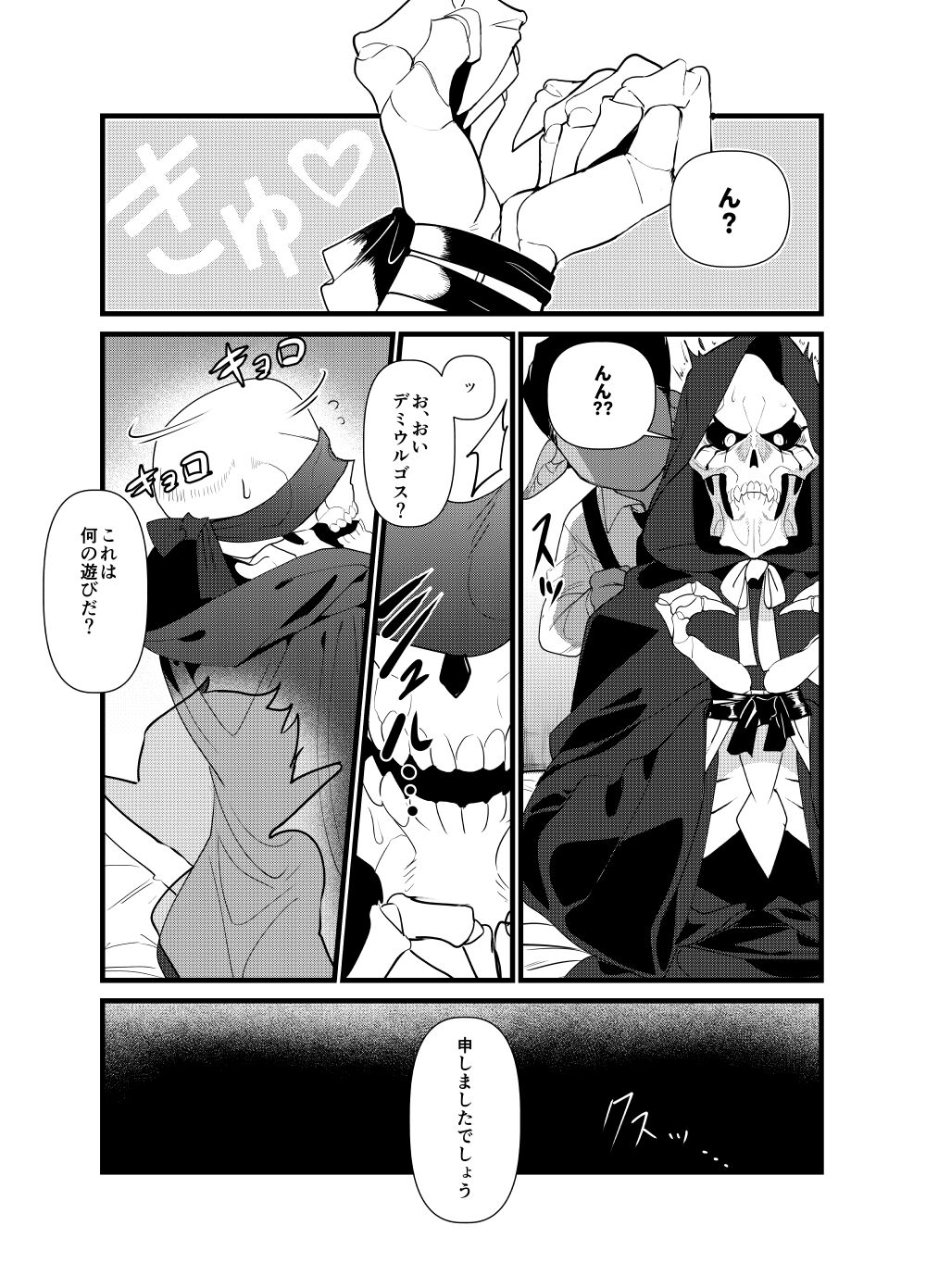 Momonga-sama Anone, Sono Ato no Ato page 11 full