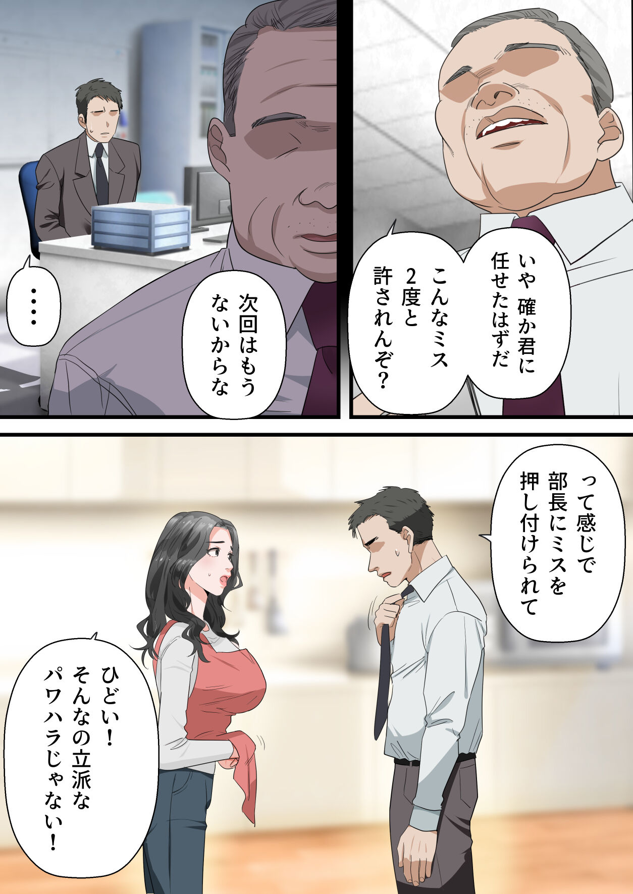 Kokoro Yasashii Hitozuma ga Otto no Joushi ni Nakadashi o Kongan Suru made page 4 full
