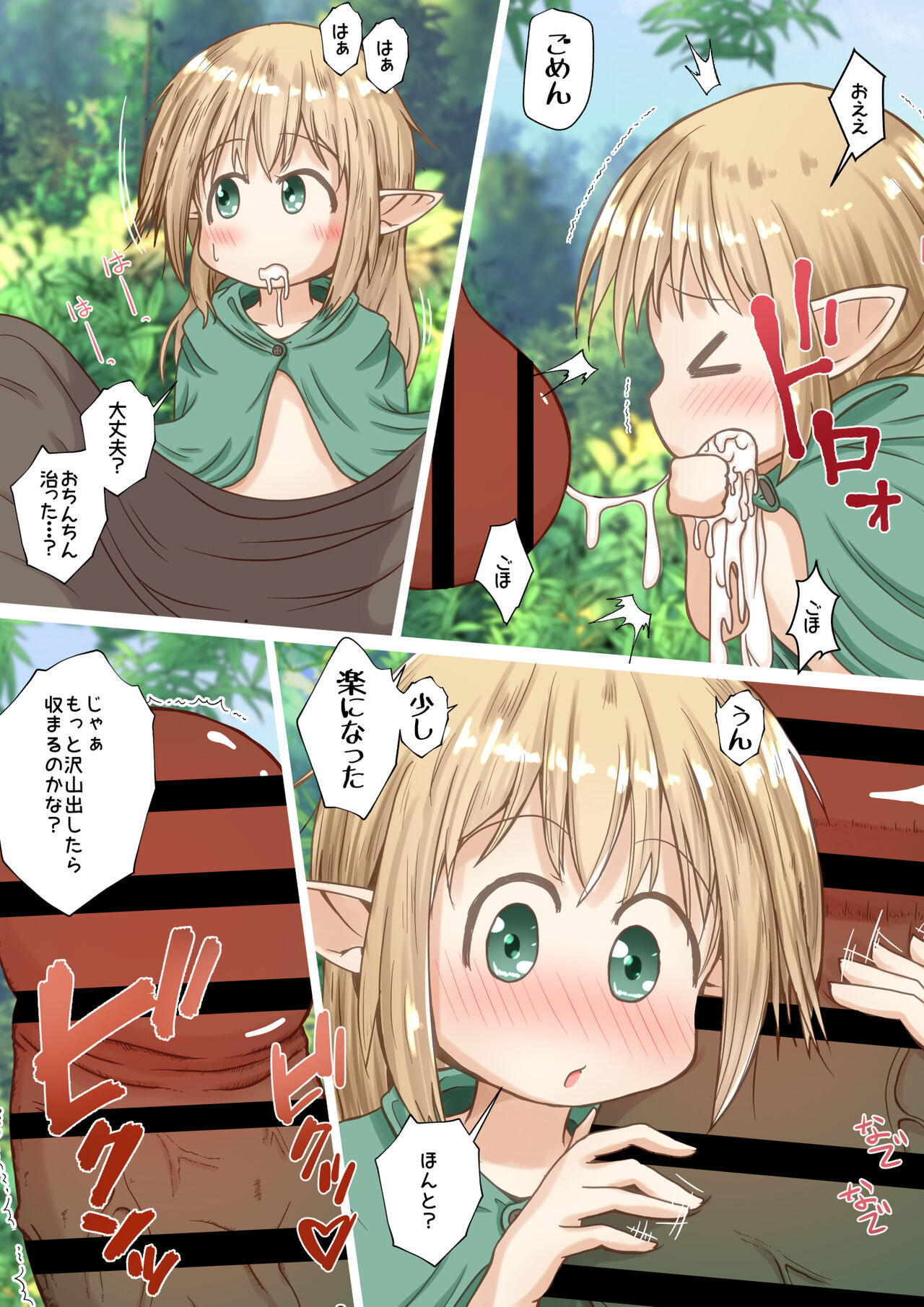 Elf Musume-san ga Orc-san ni Gokubuto Ochinchin o Nejikomareru Ohanashi page 12 full