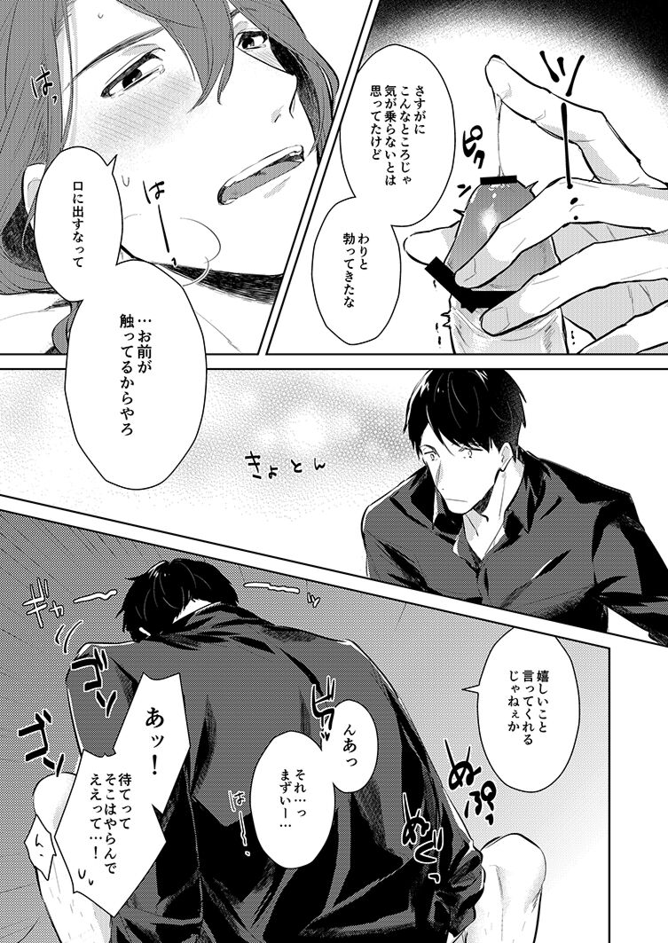 Dasshutsu Game page 8 full