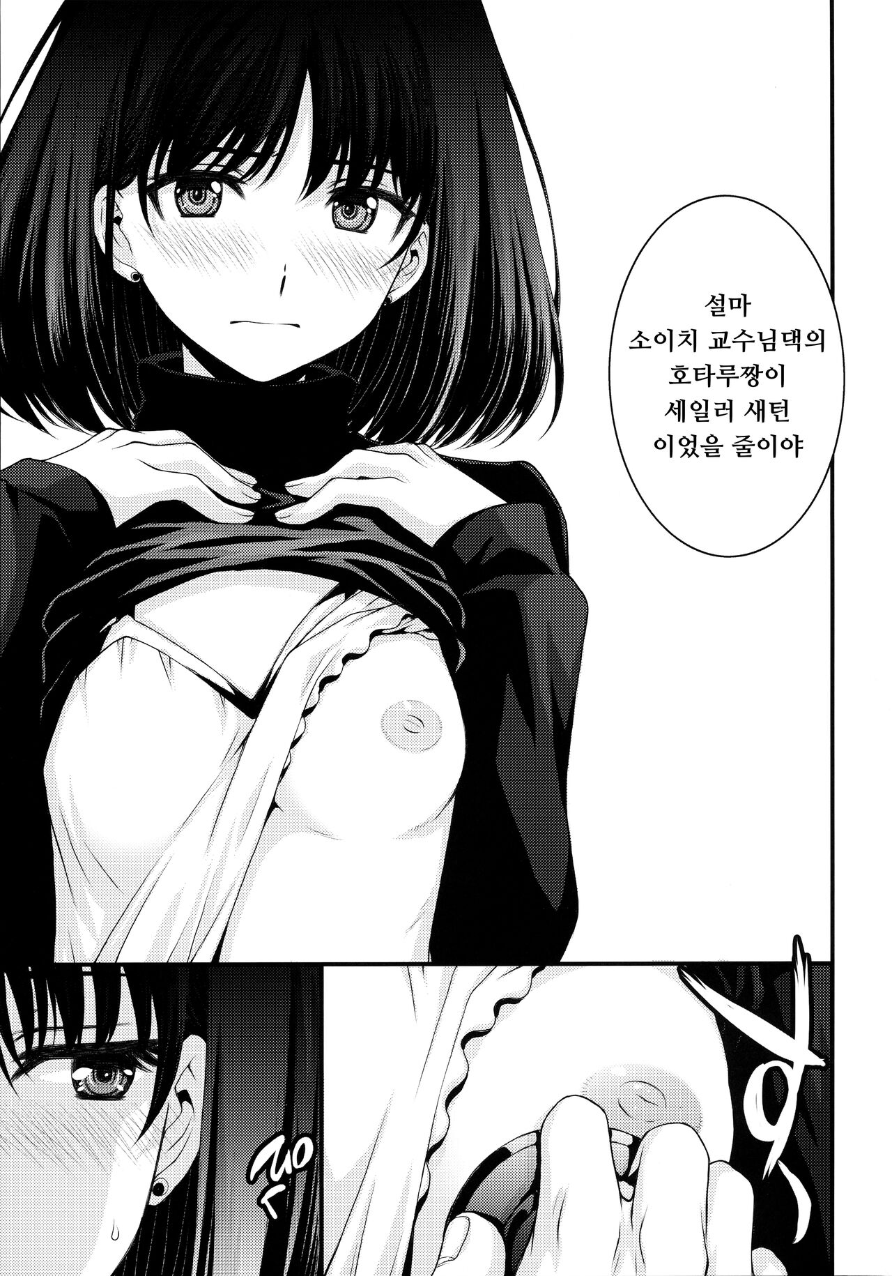 Hotaru no Oisha-san Gokko page 3 full