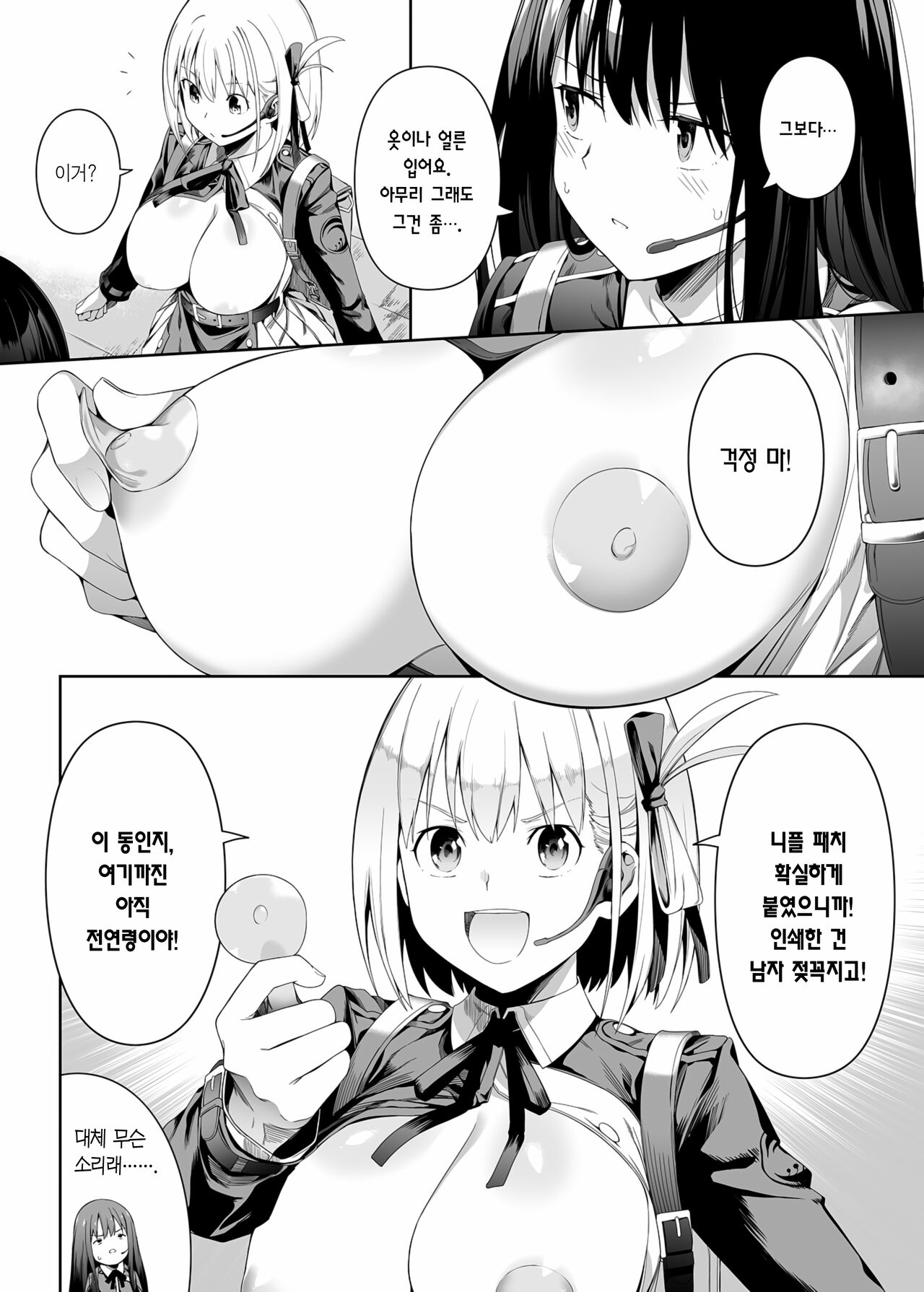 Junketsu no Sainou | 순결의 재능 page 11 full