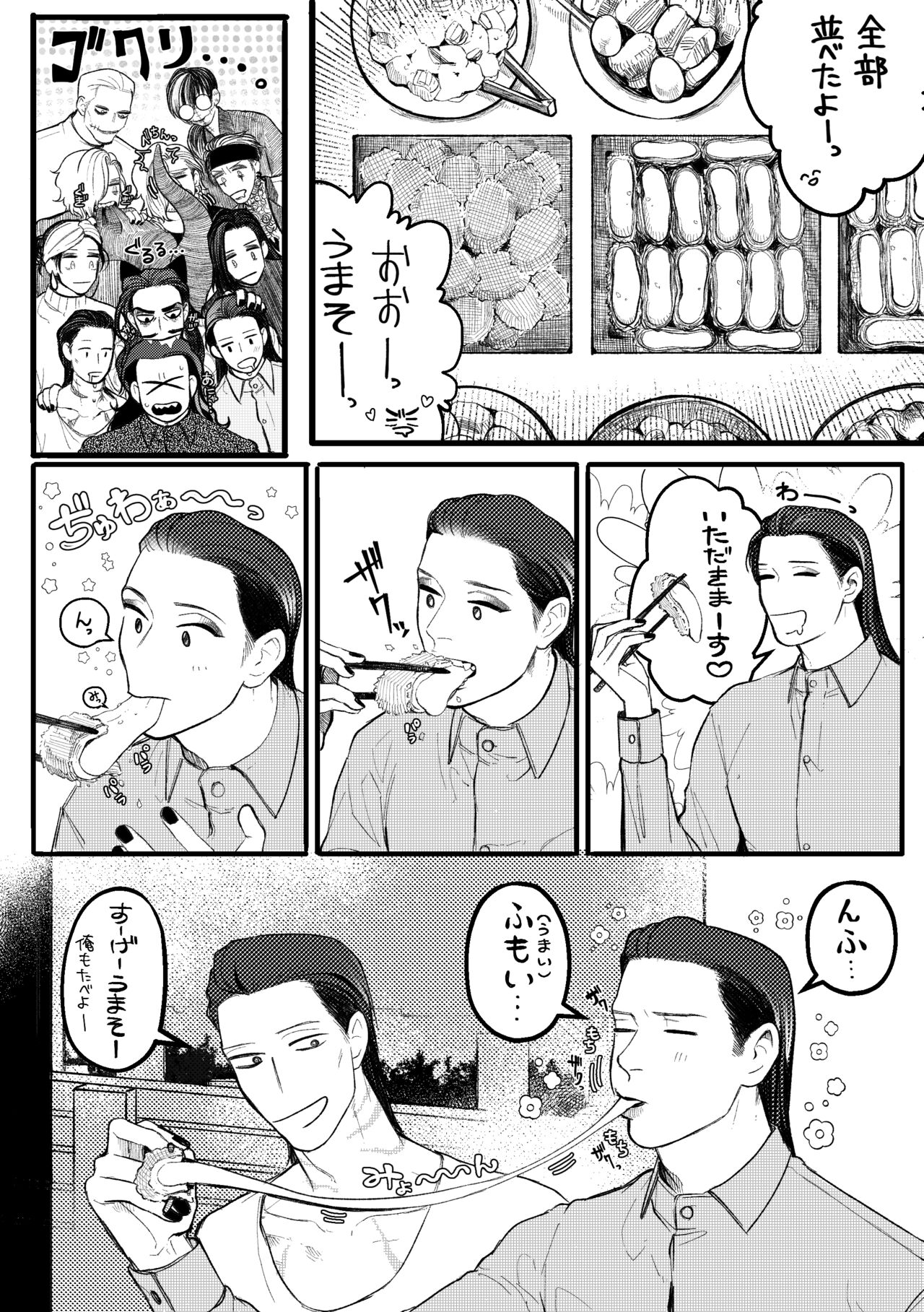 Psyche's Creepy ＆ Creamies!! #8 page 11 full