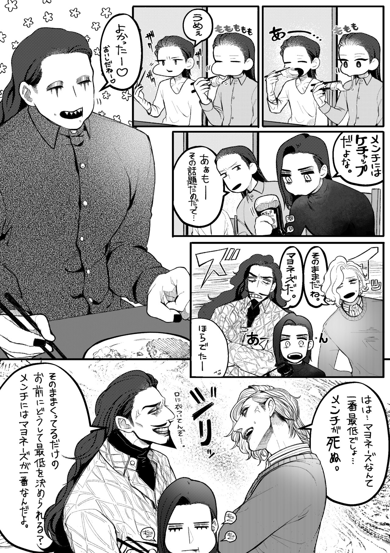 Psyche's Creepy ＆ Creamies!! #8 page 12 full