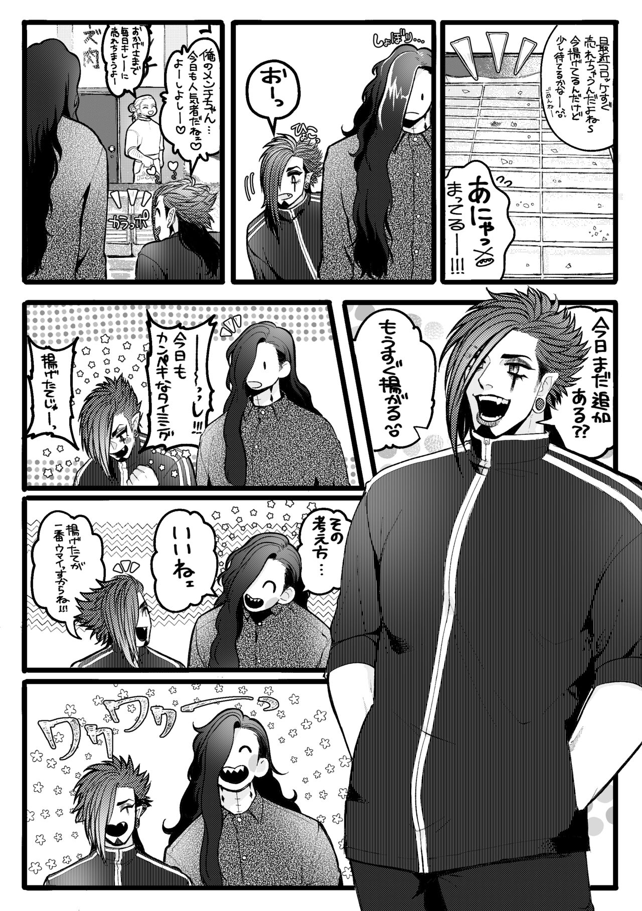 Psyche's Creepy ＆ Creamies!! #8 page 6 full