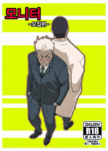[anything (naop)] Monitor | 모니터 [Korean] [Digital] cover
