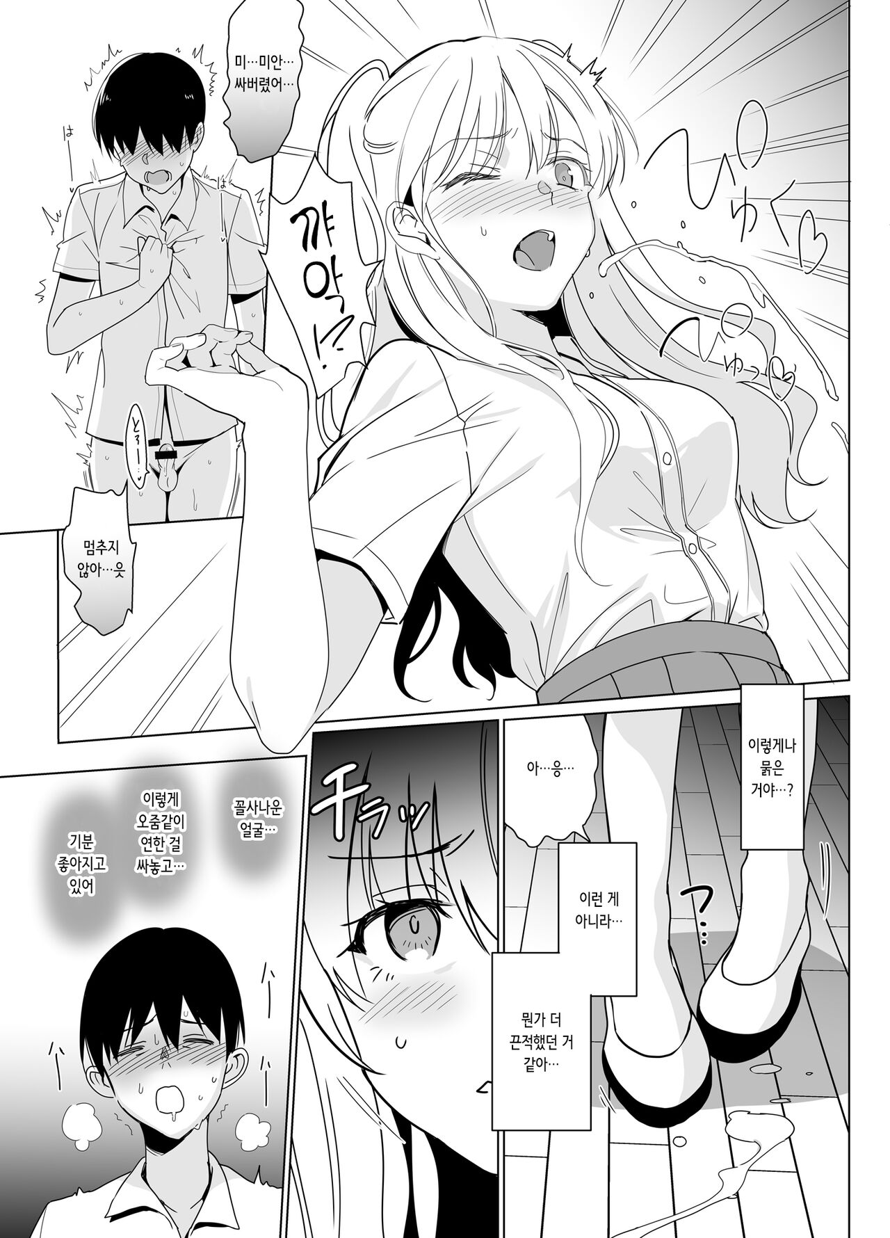 SANA 2 -Hatuga- | SANA 2 발아 page 12 full