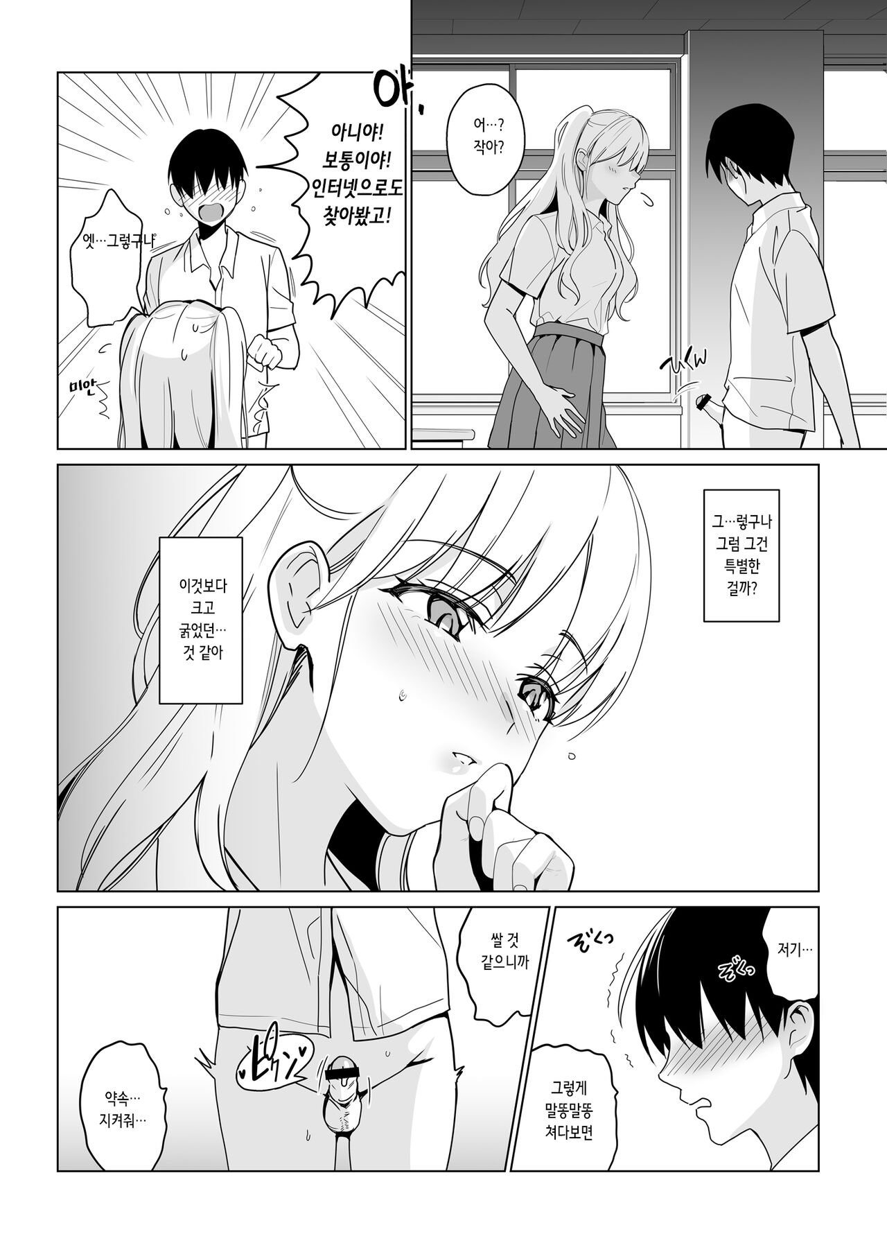 SANA 2 -Hatuga- | SANA 2 발아 page 5 full