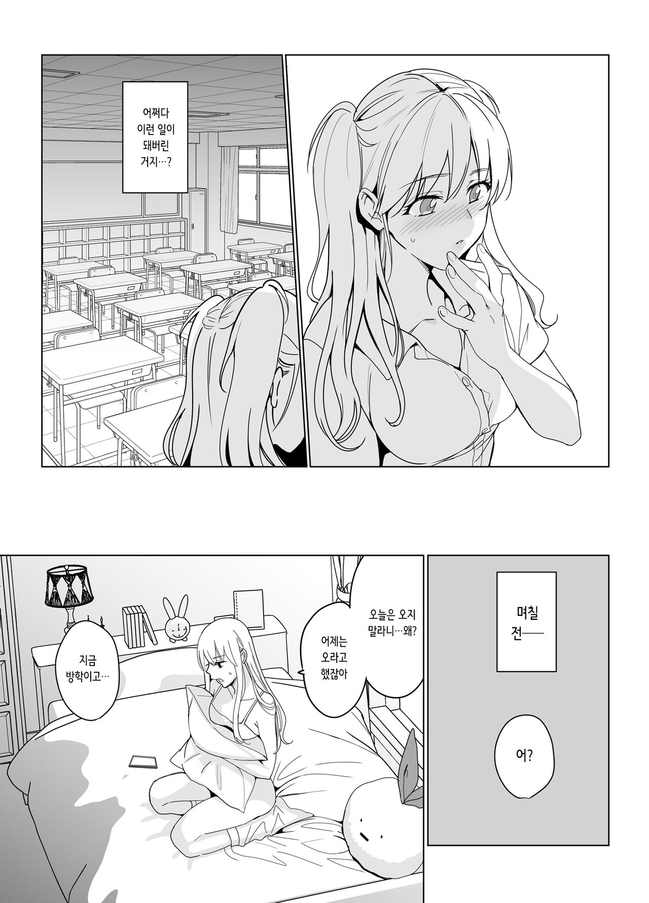 SANA 2 -Hatuga- | SANA 2 발아 page 6 full