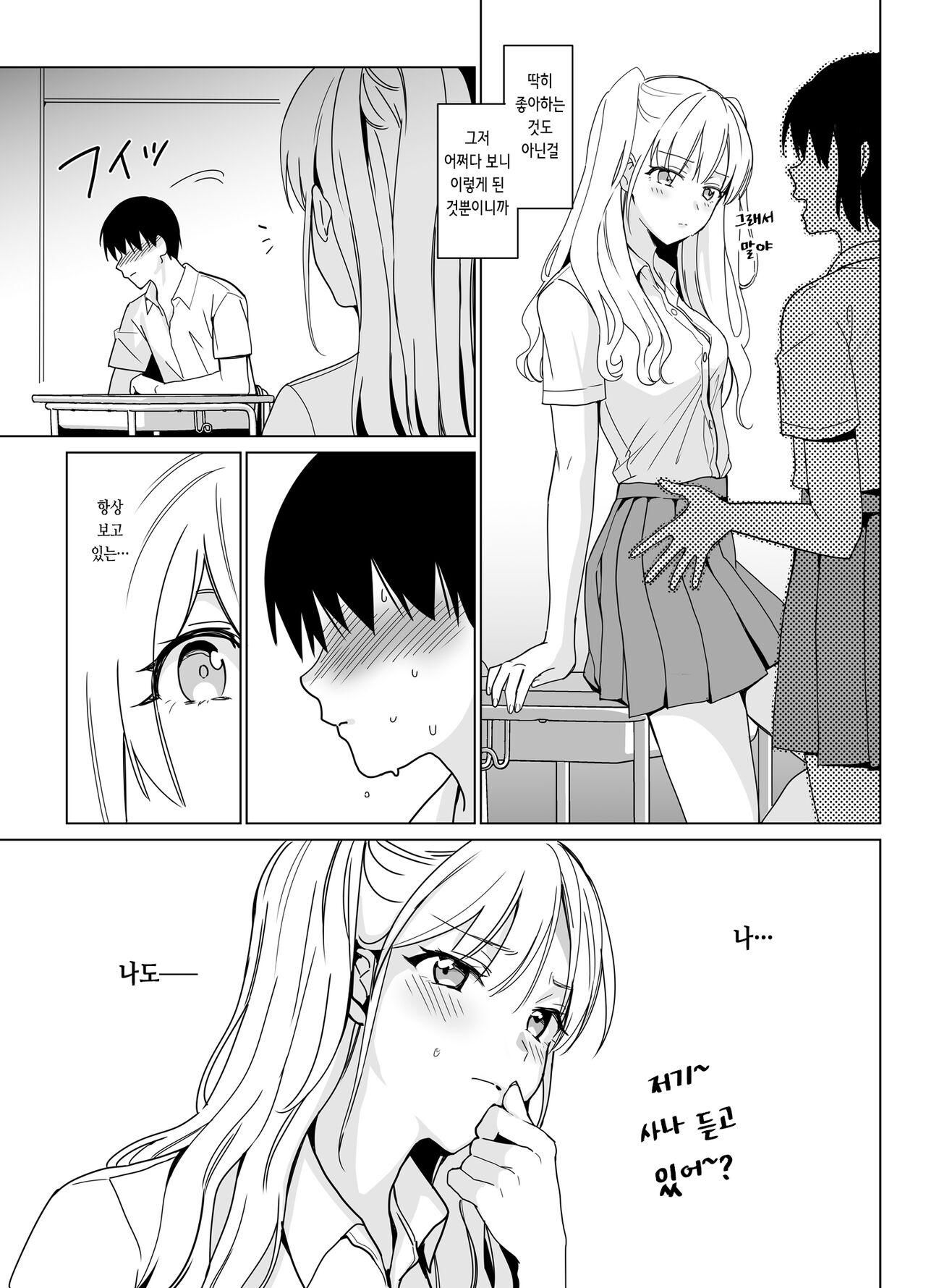 SANA 2 -Hatuga- | SANA 2 발아 page 8 full