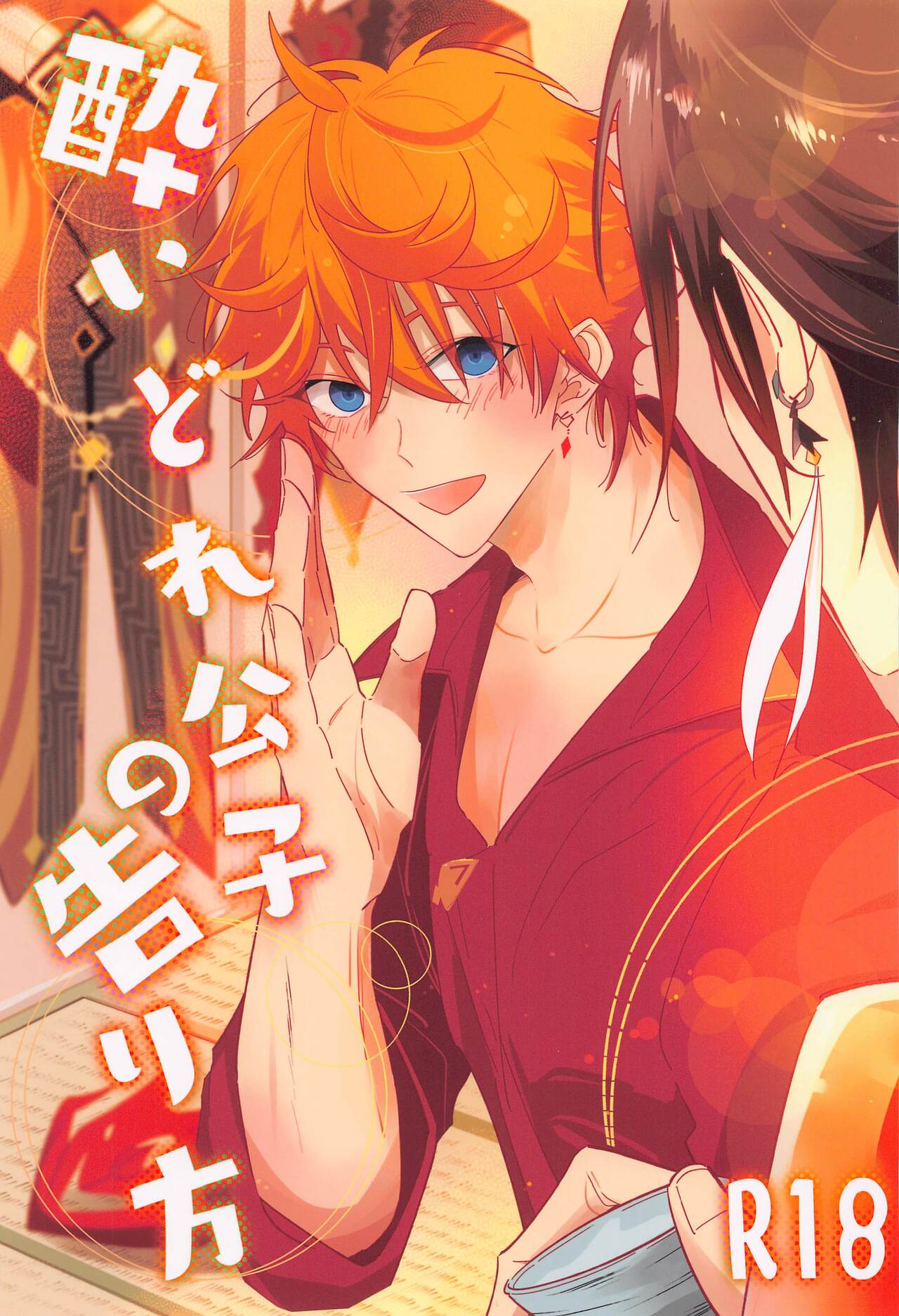 yoidorekoshinokokurikata page 1 full