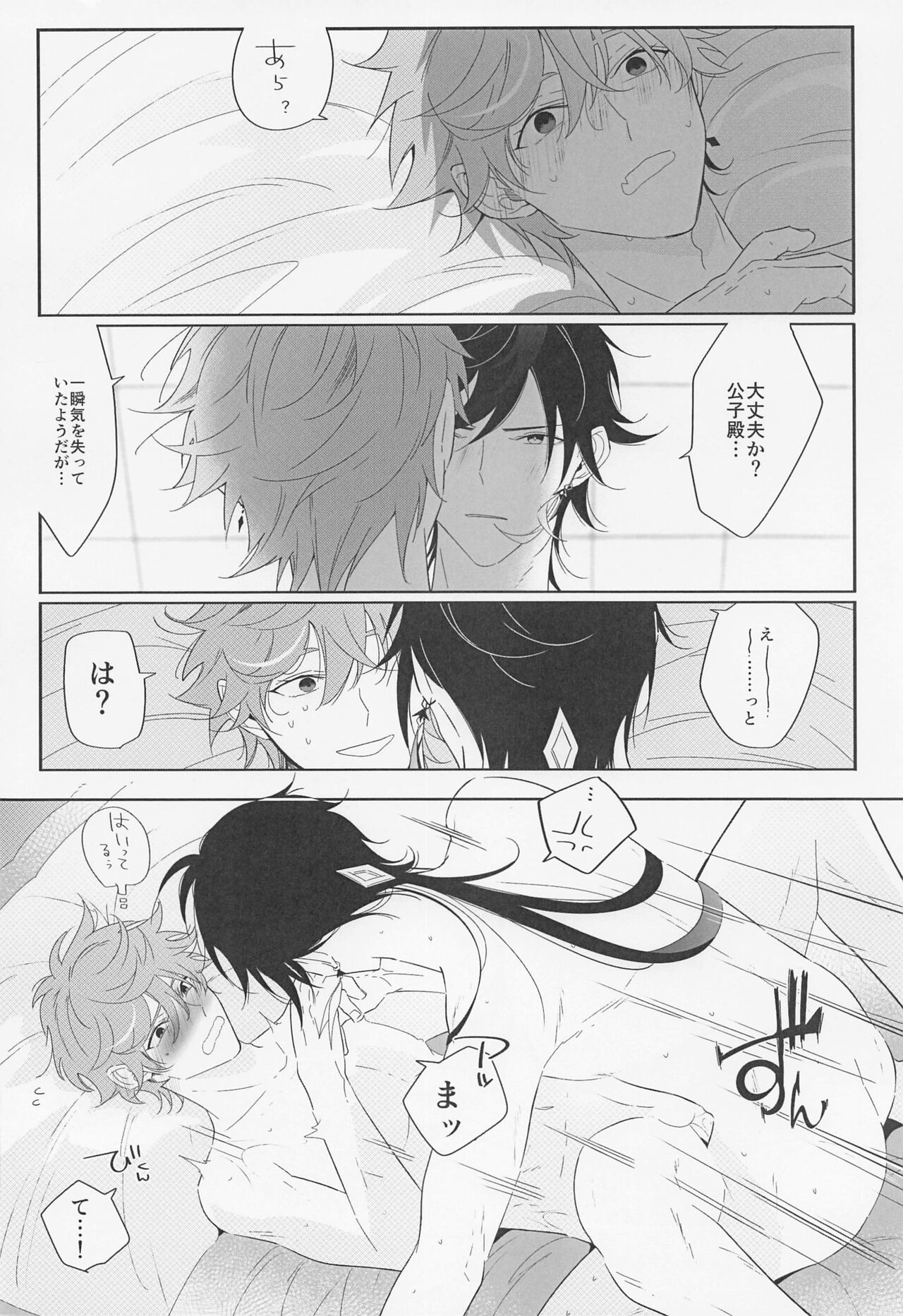 yoidorekoshinokokurikata page 11 full