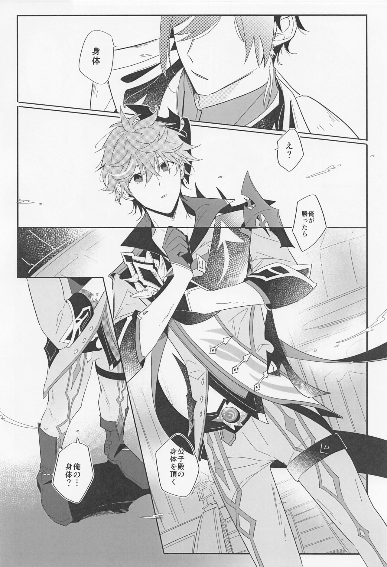 yoidorekoshinokokurikata page 7 full