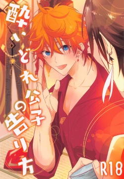 yoidorekoshinokokurikata