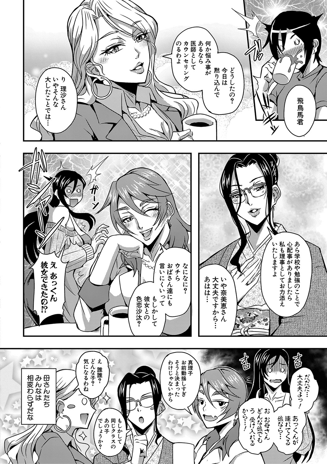 Boku to Succubus Mama-tachi to no Harem Life page 11 full