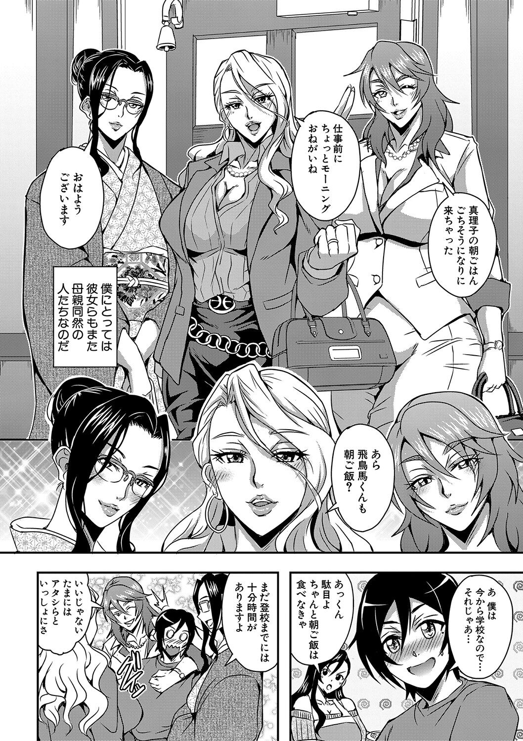 Boku to Succubus Mama-tachi to no Harem Life page 9 full
