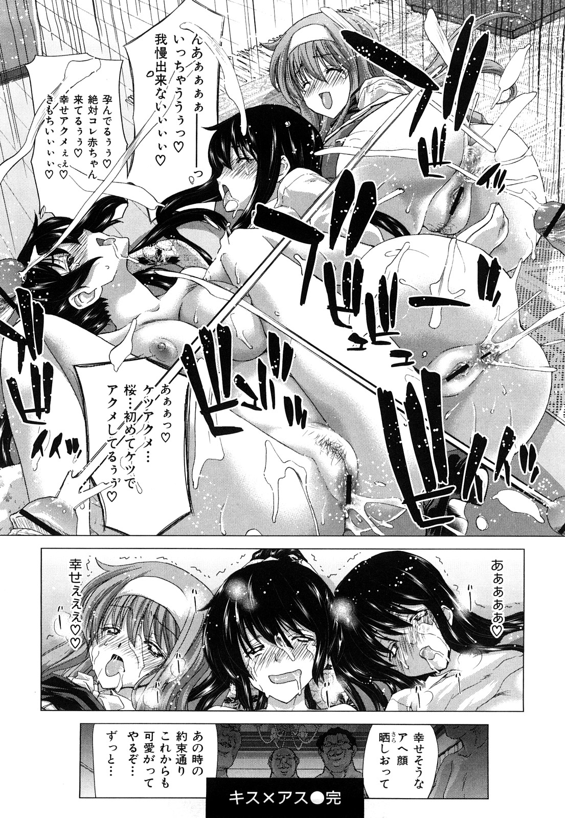 Kiss x Ass page 12 full