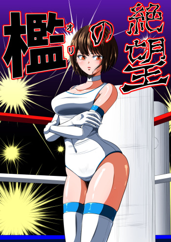Cage of despair  (OLI)  First part  Light crisis Gaiden cover