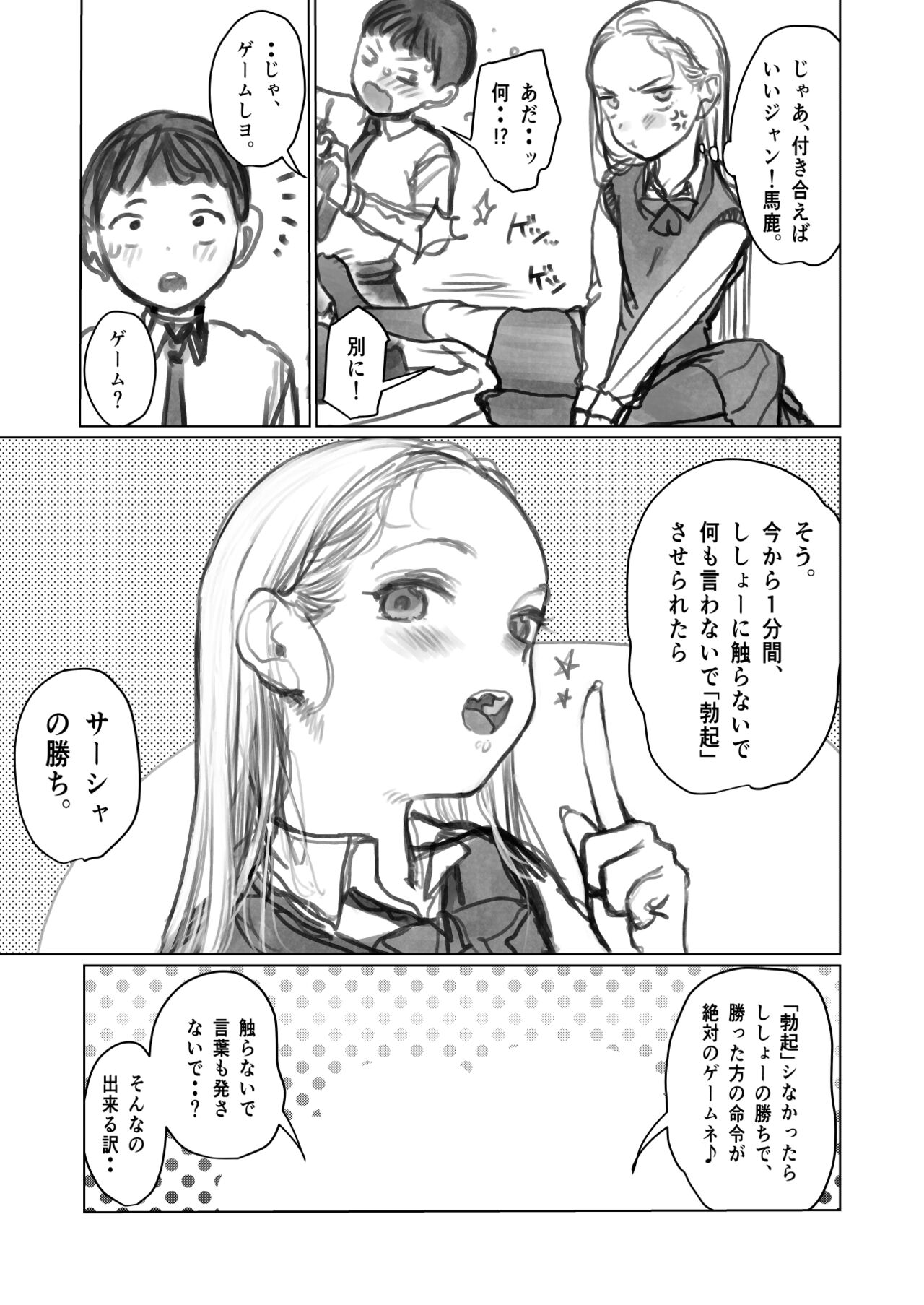 Fellasha-chan page 4 full