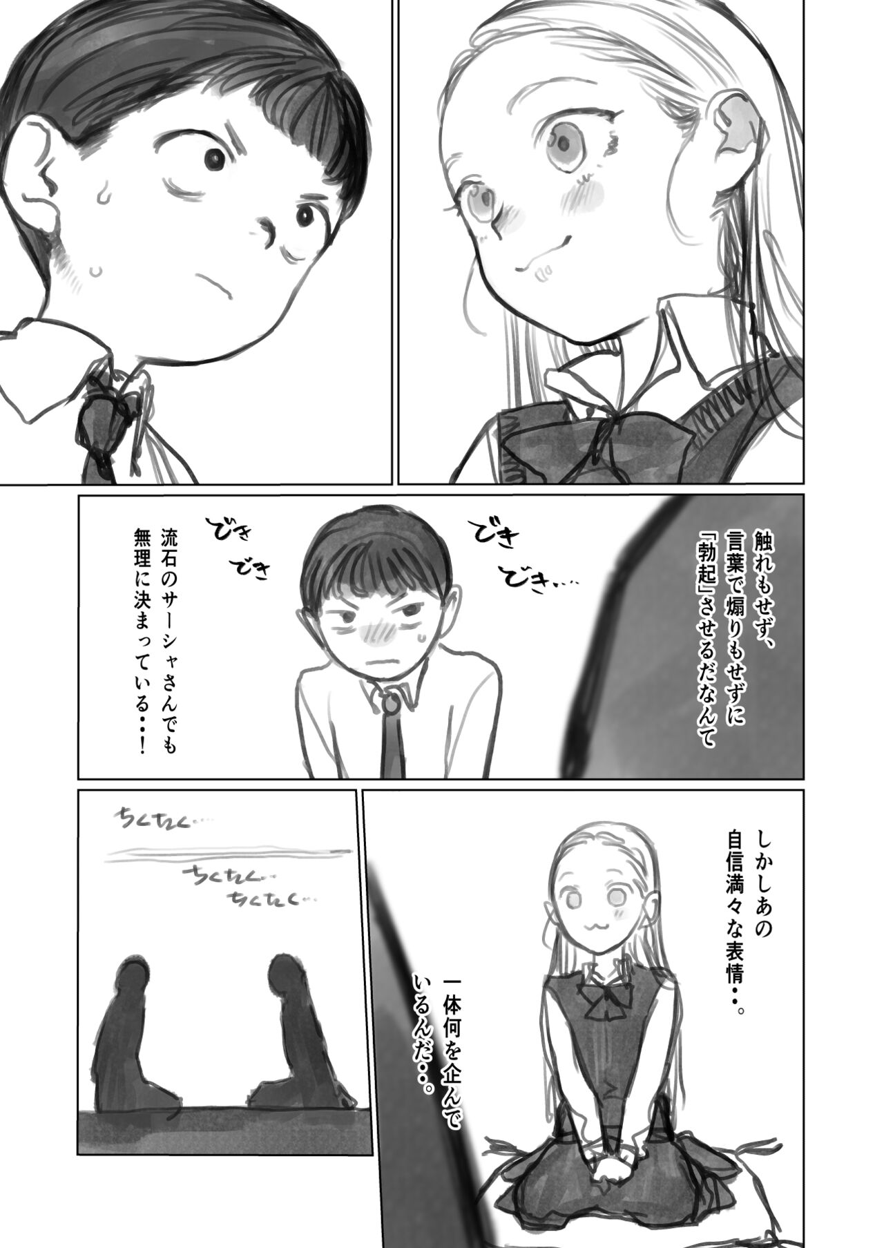 Fellasha-chan page 6 full