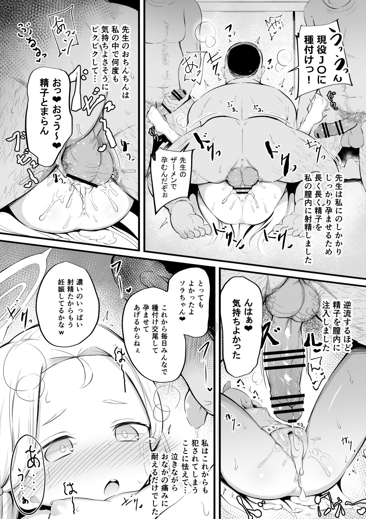 Sora no Himitsu no Arbeit page 9 full