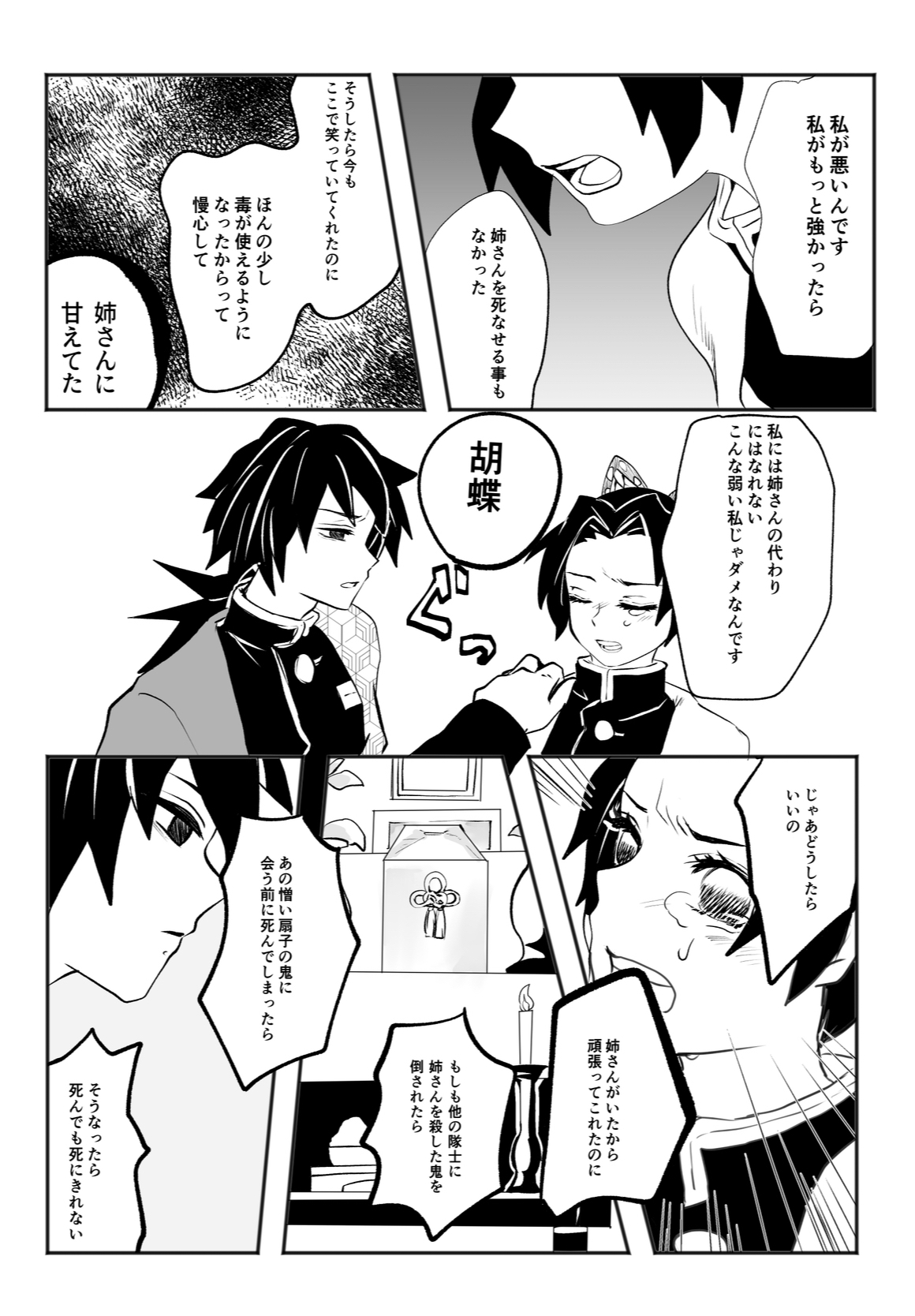 Hodokete Tokeru page 12 full