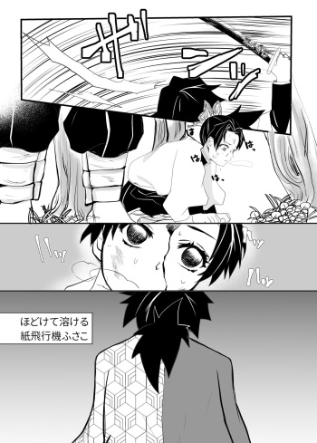 [Ao no Hottategoya (Kami Hikouki Husako)] Hodokete Tokeru (Waka GiyuShino Anthology "Kataoi no Harube") (Kimetsu no Yaiba) [Digital] cover