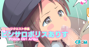 [Kuma QM] PinSalo Police Arisu (THE IDOLM@STER CINDERELLA GIRLS) cover