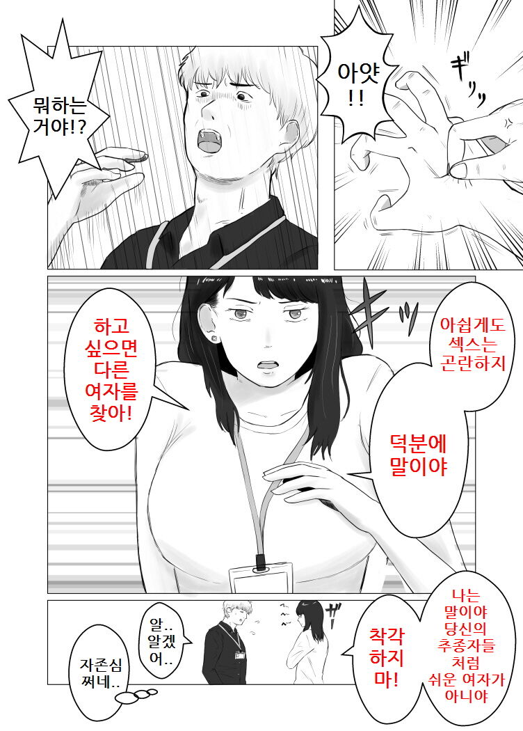 Netorase, Gokentou kudasai 2 | 네토라세, 검토해주세요 2 page 11 full