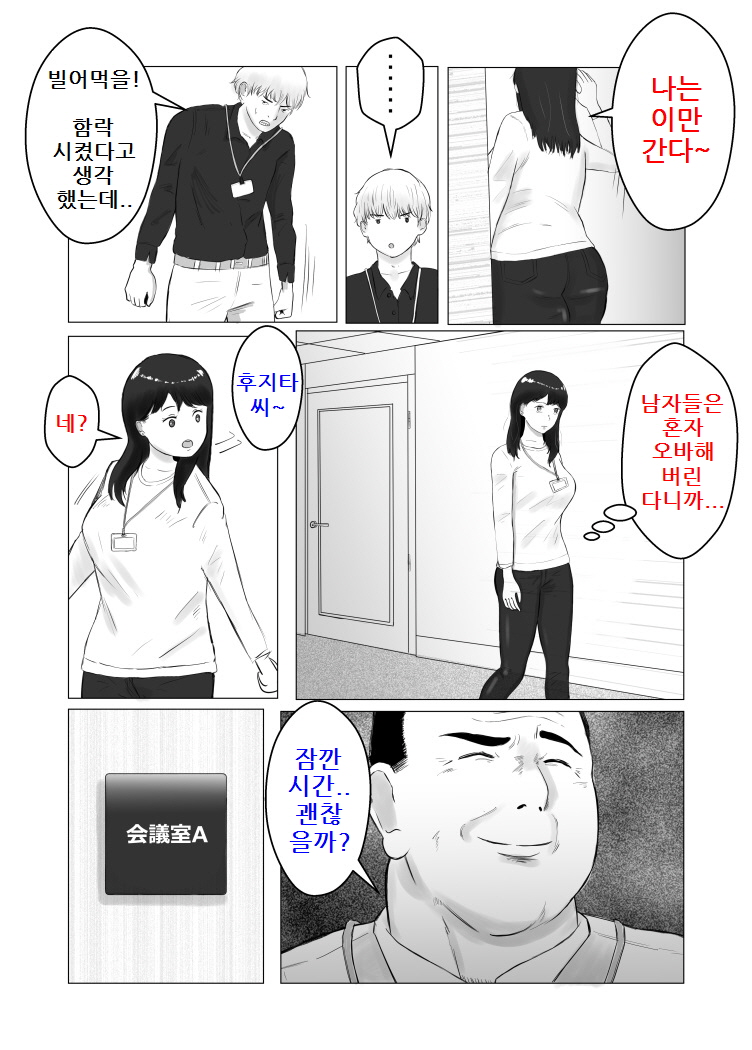 Netorase, Gokentou kudasai 2 | 네토라세, 검토해주세요 2 page 12 full