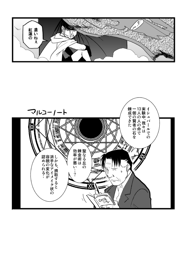 Milos no RoyEd Hon page 10 full