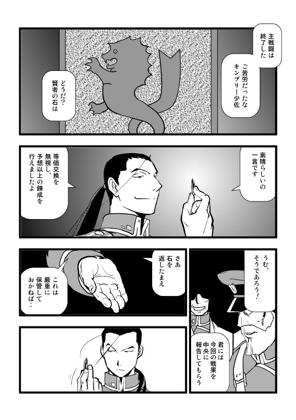 Milos no RoyEd Hon page 7 full