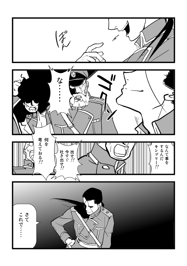 Milos no RoyEd Hon page 8 full